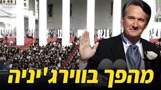 מהפך בווירג'יניה