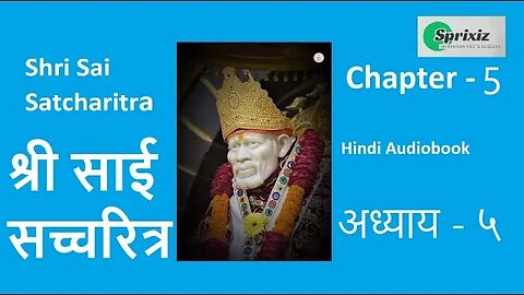 Shri Sai Satcharitra - Chapter 5 | साई सत्चरित्र हिंदी ऑडियोबुक | Sai Satcharitra Hindi Audiobook