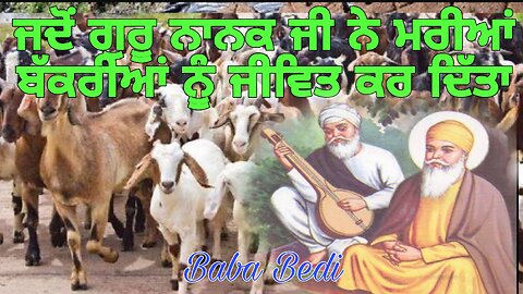 Shri Guru Nanak Dev Ji In Punjabi | Jodon Guru Nanak Ji Ne Mari hoi Bakriyan Jeevit Kar Ditiyan