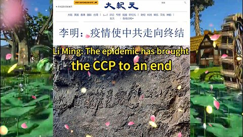 李明：疫情使中共走向终结 Li Ming: The epidemic has brought the CCP to an end 2022.11.26