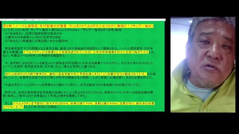 2021.08.01リチャード・コシミズ新型コロナウイルス戦争３１３