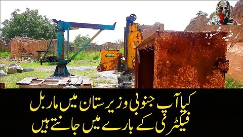The marble factory in spin-kamar of Tehsil Makin in South Waziristan ||South Waziristan||