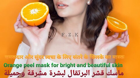 Orange peel mask for bright and beautiful skin