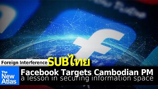 Facebook Targets Cambodia's Prime Minister: A Lesson in Securing Information Space