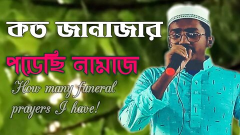 Koto Janajar Porechi Namaj || Bangla Islamic Song @UEdu @TAPP RTv