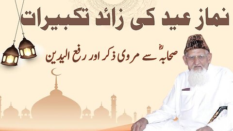 Eid ki Namaz Ki Takbeeraat • Rafayadainnn aur Zikar Durood || Sheikh ul Islam Maulana Ishaq