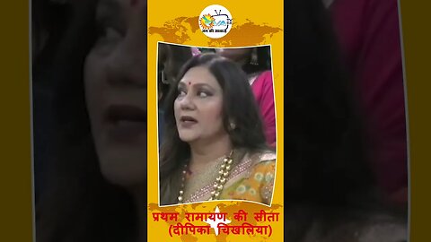 Ramanand Sagar ke Ramayan Me Seeta ji ki BHoomika nibhane wali Dipika