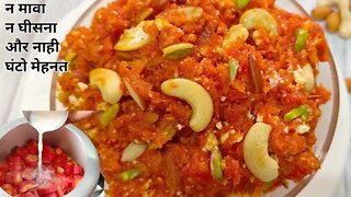 Gajar ka Halwa Recipe l न घिसना न घंटो मेहनत, शादियोंवाला गाजर का हलवा नयी ट्रिक l Indian Dessert