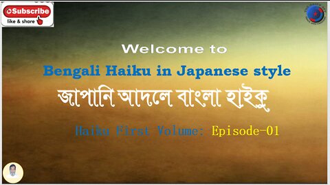 Bengali Haiku In Japanese Style-2 জাপানি আদলে বাংলা হাইকু-২ Haiku Second Volume: Episode 01