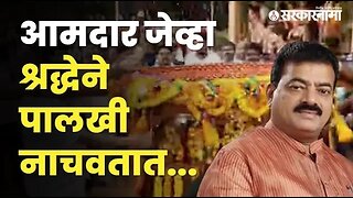 Holi | Bhaskar Jadhav यांचा कोकणातला व्हिडीओ बघितला का ? | Politics | Maharashtra | Sarkarnama
