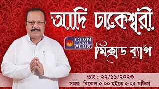 ADI DHAKESWARI | FASHION & LIFESTYLE | CTVN | 22_11_2023 - 05:00 PM