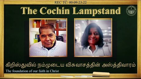 கிறிஸ்துவில் நம்முடைய விசுவாசத்தின் அஸ்த்திவாரம் - The foundation of our faith in Christ