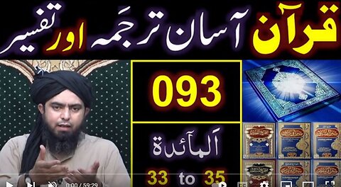 093-Qur'an Class : Surat Al-Maidah (Ayat No. 33 to 35) ki TAFSEER (By Engineer Muhammad Ali Mirza)