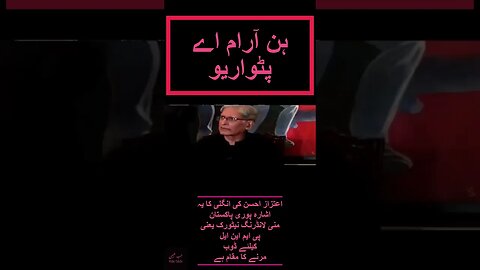 Aitzaz Ahsan insults Nawaz Sharif
