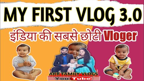 इंडिया की सबसे छोटी Vloger Anaya|| अनाया ने पहला वर्ड बोला|My First Vlog🥰