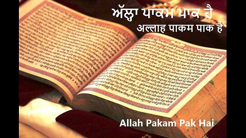 Allah Pakam Pak Hai--अल्लाह पाकम पाक है--ਅੱਲ੍ਹਾ ਪਾਕਮ ਪਾਕ ਹੈ