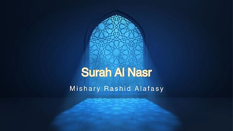 Surat An-Nasr (The Divine Support) | Mishary Rashid Alafasy | مشاري بن راشد العفاسي | سورة النصر