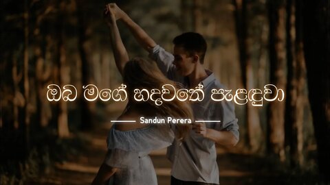 Oba Mage Hadawathe Palanduwa Lyrics Video | ඔබ මගේ හදවතේ පැළඳුවා | Sandun Perera | Sasi Music