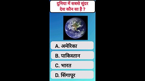 GK Question || GK Quiz in Hindi #gk #quiz #viral