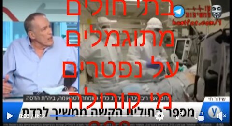 חשיפה בתי חולים מתוגמלים על מתי קורונה, בסכום של 220,000ש"ח לכל מת מקורונה