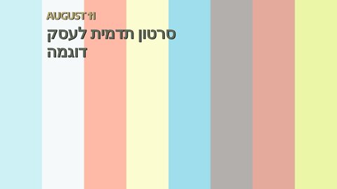 סרטון תדמית לעסק דוגמה