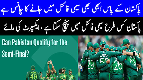 How Can Pakistan Reach the Semi-Finals? | World Cup 2023 Updates