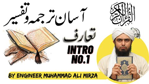 001-Qur'an Class Introduction of QUR'AN (Part No. 1) By Engineer Muhammad Ali Mirza (20-Oct-2019)