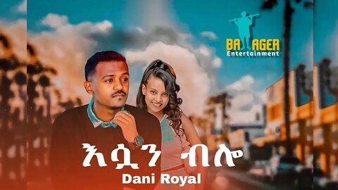 Dani Royal እሷን ብሎ esuan blo new ethiopian music 2022