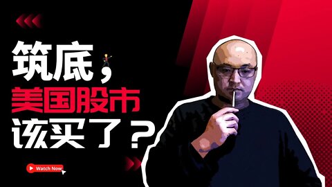 🎠靠增高通胀拉动的美股反弹能持久吗？| 2022年7月15日美国股市技术分析|美股是否还有新低|美股大盘分析|美股走势分析