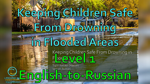 Keeping Children Safe From Drowning in Flooded Areas: Level 1 - English-to-Russian