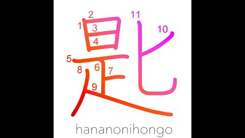 匙 - spoon 🥄 - Learn how to write Japanese Kanji 匙 - hananonihongo.com