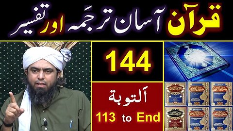 144-Qur'an Class Surat At-Taobah (Ayat No. 113 to End) ki TAFSEER By Engineer Muhammad Ali Mirza