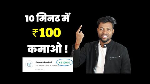 10 मीनट में 100 रुपया कमाओ !! Best Earning App Without Investment 2021