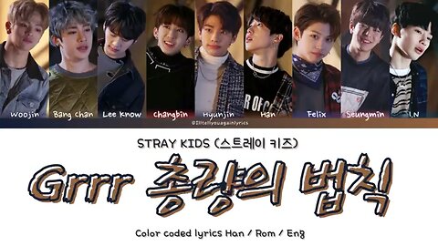 STRAY KIDS [스트레이 키즈] “Grrr 총량의 법칙 (BEWARE)” Lyrics [Color Coded Han_Rom_Eng]