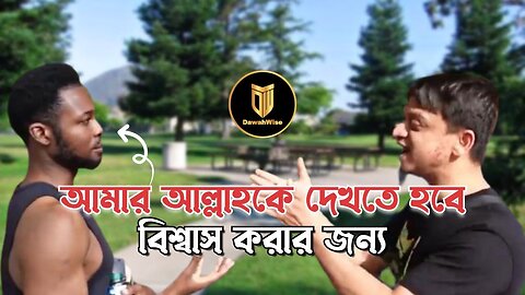 আমার আল্লাহকে দেখতে হবে বিশ্বাস করার জন্য | Mansur | Speakers Corner | Hyde Park