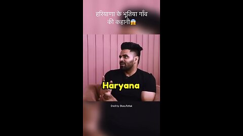 हरियाणा के भूतिया गाँव की कहानी