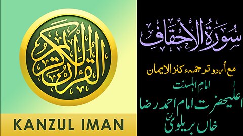 Surah Al-Ahqaf| Quran Surah 46| with Urdu Translation from Kanzul Iman |Complete Quran Surah Wise