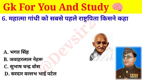 महात्मा गांधी को सबसे पहले राष्ट्रपिता किसने कहा? ‎@CrazyGkTrick #gkinhindi #gkquiz #gk #gkfacts