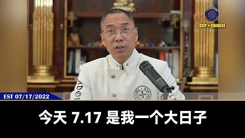 【 #量子伊一谈】 第89期 爆料革命历史上的717 【六】2022年717新中国联邦军事大爆料，拯救了台湾拯救了世界，重挫了共产党和习近平。习近平对解放军的大清洗一直持续到今天