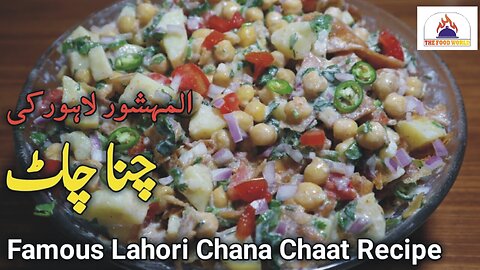 Lahori Chana Chat: A Popular Pakistani Street Food Recipe You Can Make at Home