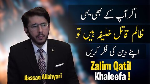 Khilafat Exposed by Hassan Allahyari | Allahyari Urdu Clips | Khilafat | abu bakr umar usman