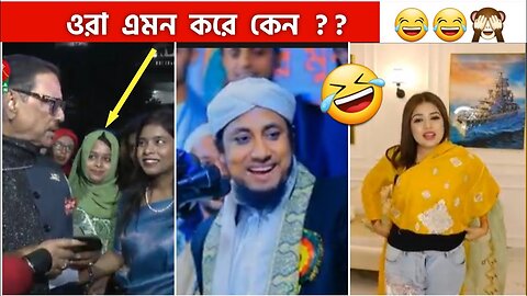 বাঙালি এমন অস্থির কেন-- Part 5😂 Osthir Bengali - Funny Video 2023 - Bangla Best Funny