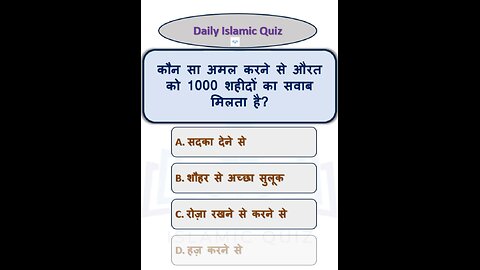 Islamic Questions Answers in Urdu/Hindi || कौन सा अमल करने से औरत को 1000 शहीदों का सवाब मिलता है