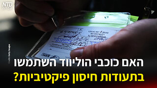 ?כוכבי הוליווד השתמשו בתעודות חיסון פיקטיביות