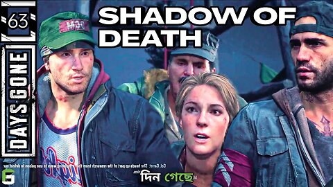 Shadow of Death lumes over Other People on Earth. Days Gone 63