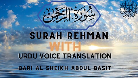 Surah Ar-Rehman Full | Qari Al Sheikh Abdul Basit Abdul Samad HD | سورة الرحمن with Urdu Translation