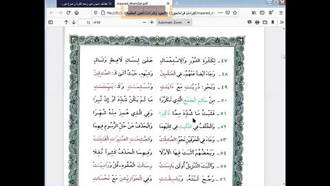 5 الحلقة الثالثة ج2 من دورة رسم المصحف لطائف البيان شرح مورد الظمآن مرئي من44 إلى 55