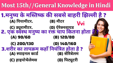 most 15th general knowledge in Hindi part 4 #gk #gkvideos