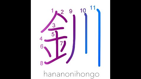 釧 - bracelet - Learn how to write Japanese Kanji 釧 - hananonihongo.com