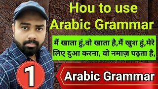 How to use Arabic grammar part 1